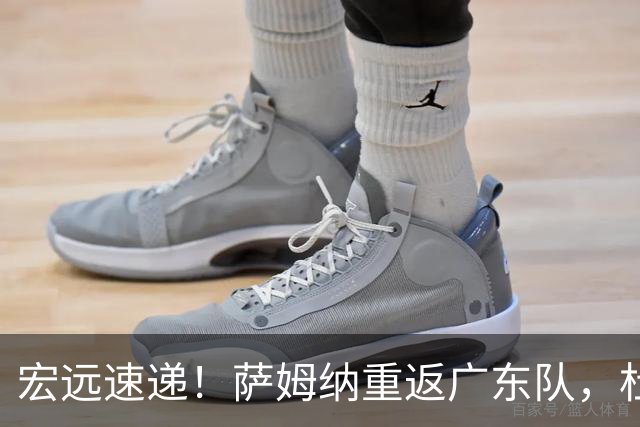 宏远速递！萨姆纳重返广东队，杜锋将接任国家队主教练？